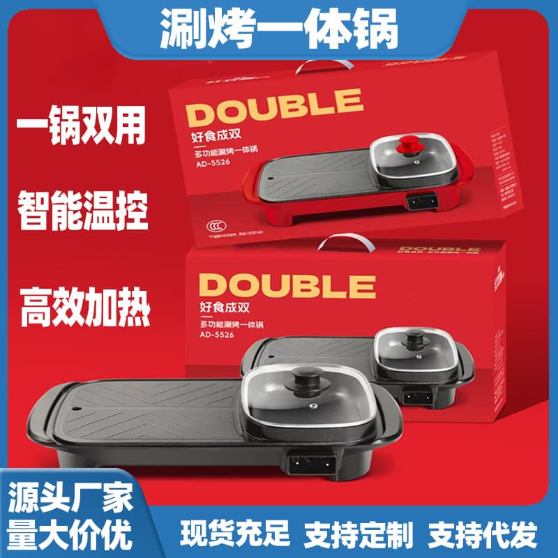 Household Multi-function Hot Pot and Grill Combo, Electric Heating Pot, Electric Grill Pot, Gift Appliance