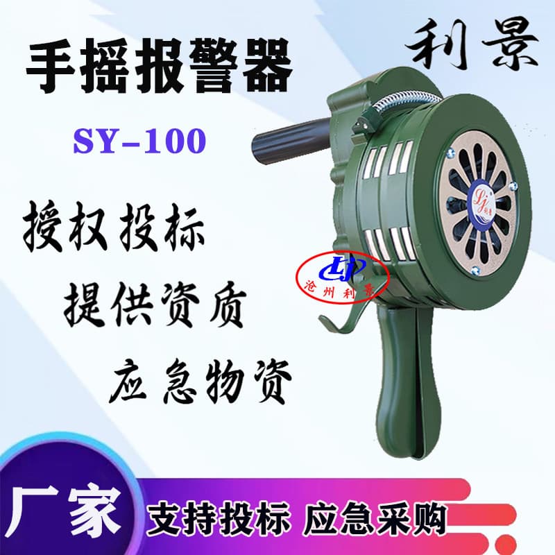 Flood Control and Disaster Relief Type 100 Hand-cranked Alarm, Fire Prevention Drill, Aluminum Alloy Manual/Electric Buzzer, Air Raid Alarm