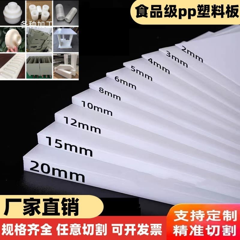 Wholesale PP plastic sheets White food-grade polypropylene Pork boards Tank liners Carriage floor plates Engraving processing