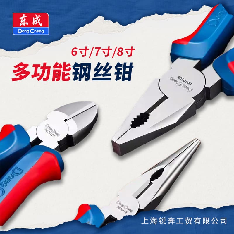 Dongcheng Multi-Purpose Wire Cutters, Diagonal Pliers, Industrial-Grade Effort-Saving Lineman Pliers, High-Hardness Needle-Nose Pliers, Electrician-Specific Pliers