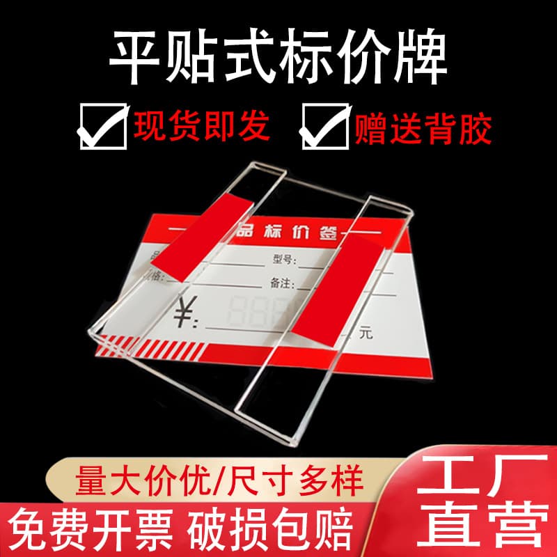 Transparent flat adhesive price tags, A4 size, wall-mounted price tags, supermarket shelf retail label card holders