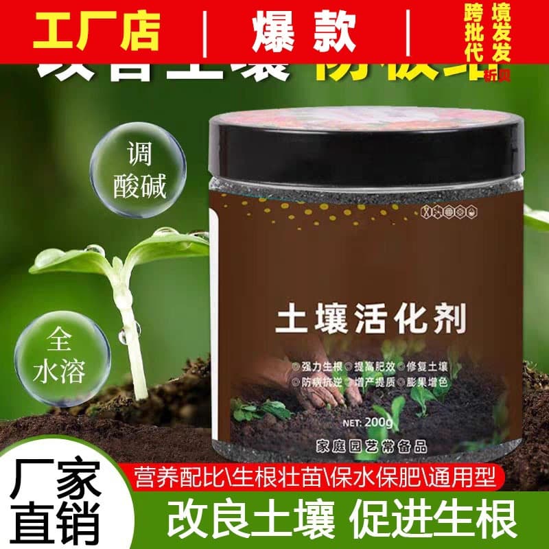 Soil activator Huabao instant mineral source potassium fulvic acid nutrient solution improved anti-hardening root and flower fertilizer