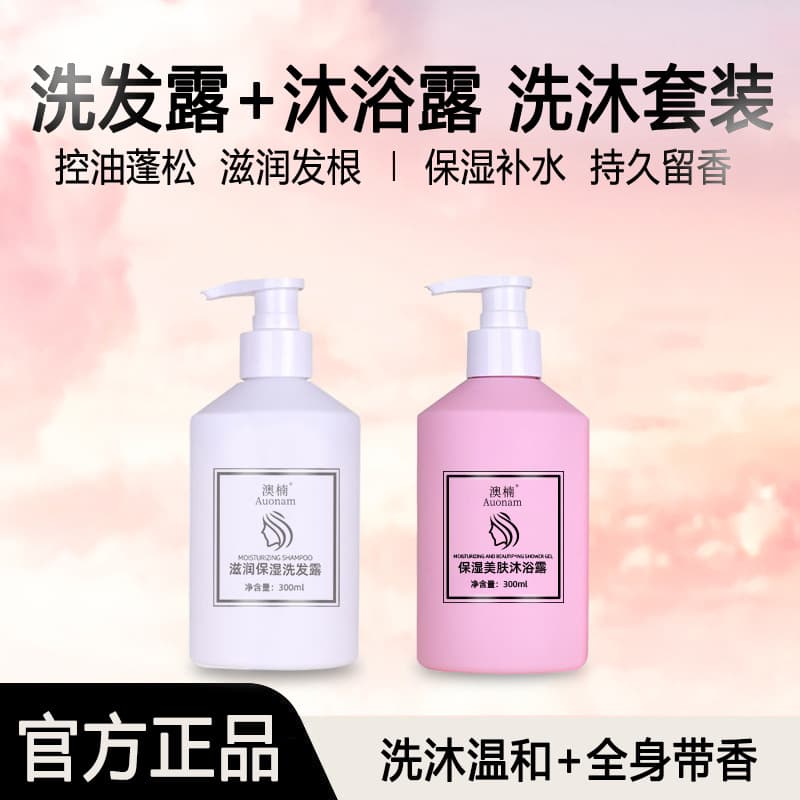 Aonan moisturizing shampoo + moisturizing skin-nourishing body wash for oil control, volume, long-lasting fragrance, and tender skin.