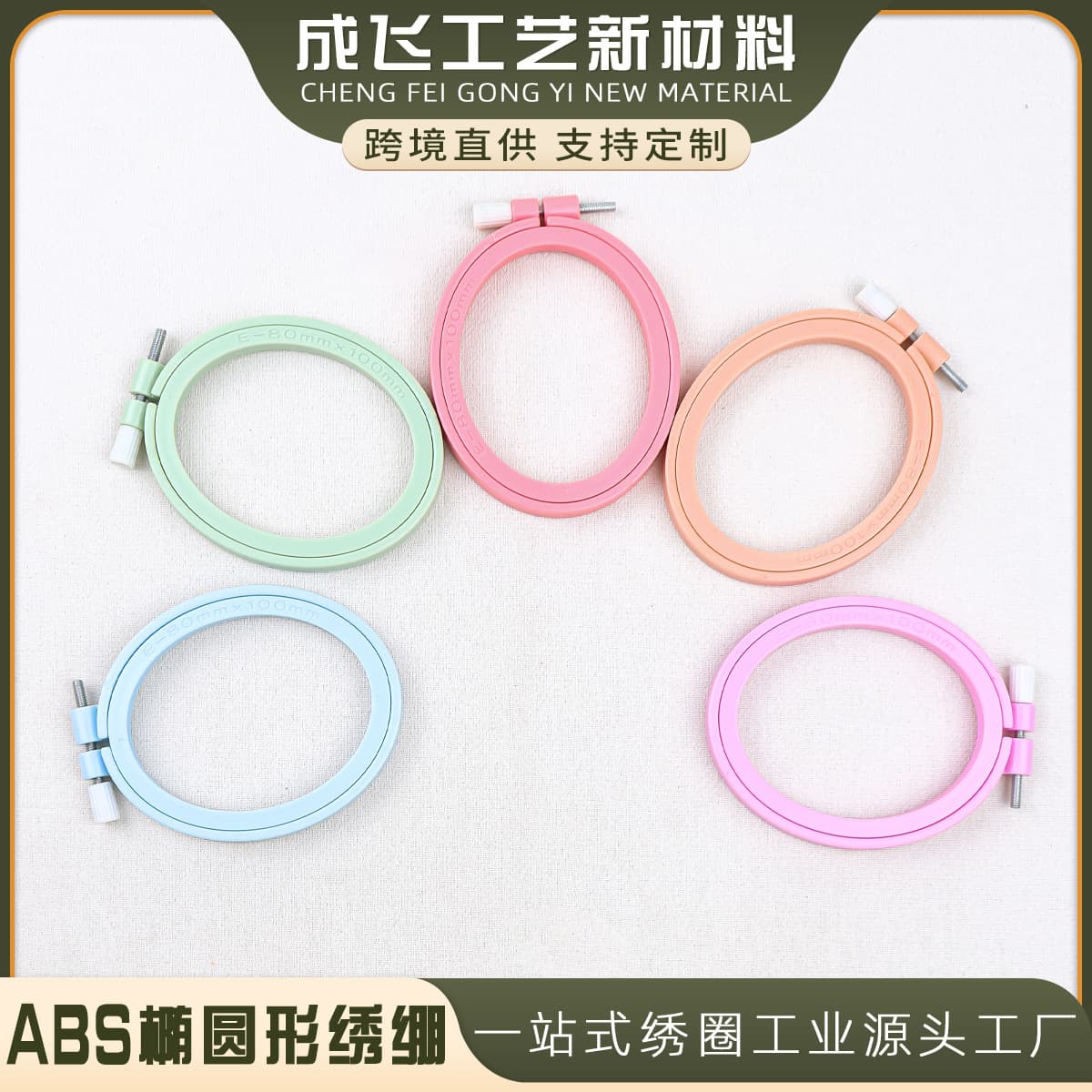 Direct from manufacturer, new Morandi ABS oval cross-stitch hoops, export creative gift frames.
