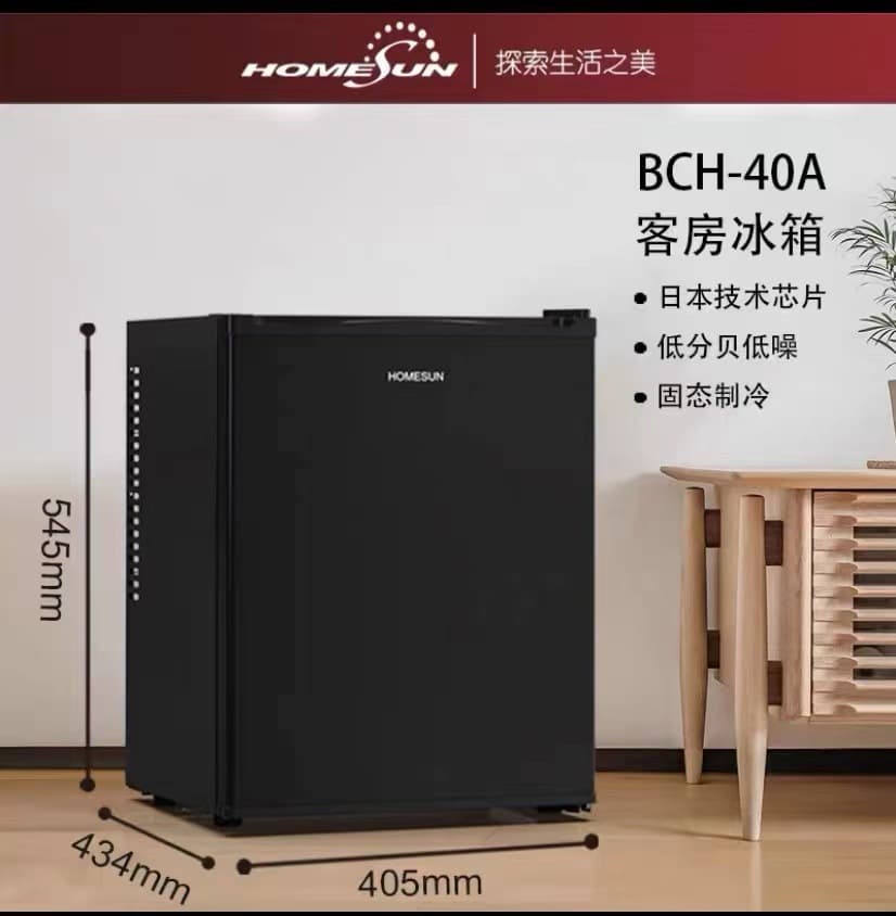 Homesun/Aodaxin Refrigerator BCH-40 Electronic Semiconductor Refrigeration System Silent Guest Room Apartment Small Refrigerator