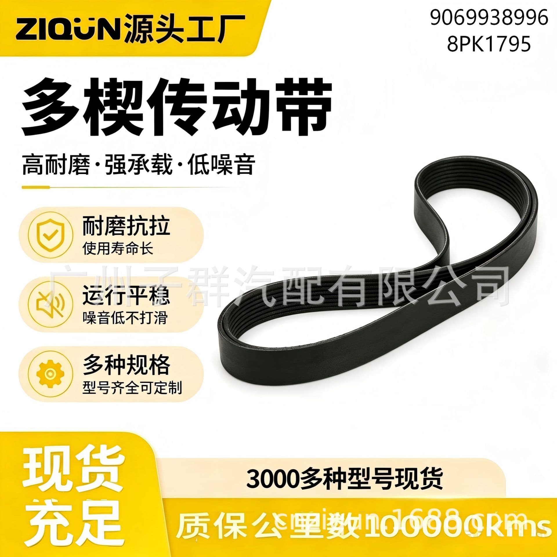 9069938996 8PK1795 Source Factory European Heavy Truck Engine Belt Compatible with Scania