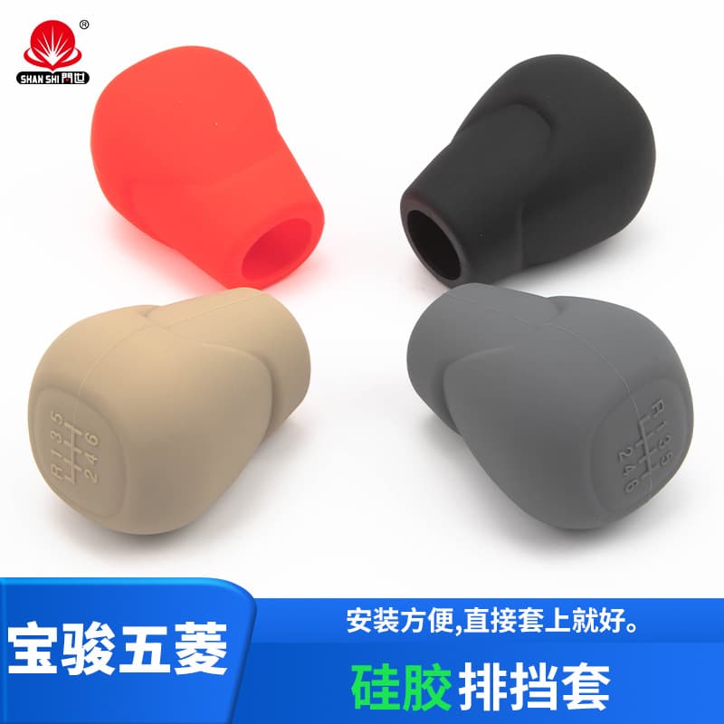 Car manual gear cover universally applicable to Baojun 730360 Wuling Hongguang gear cover Zhengcheng gear cover silicone