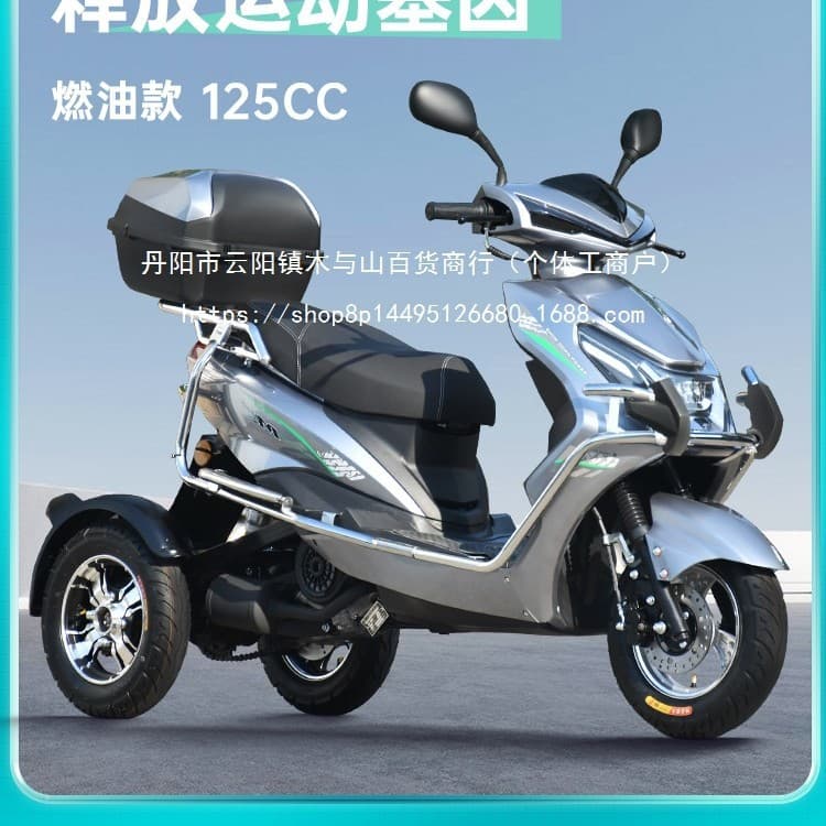 Three-wheeled fuel pedal motorcycle, China IV electronic fuel injection, elderly mobility scooter, wholesale available