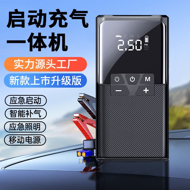 Car emergency jump starter, air pump all-in-one machine, vehicle battery emergency starter, multi-functional jump starter