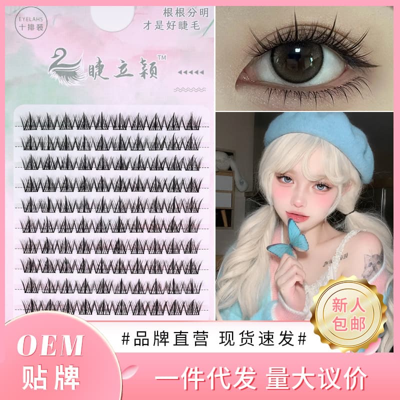 Jie Li Ying Trilogy Upper Lashes, Natural Simulation Pure Desire Thick Lazy Beginner Wholesale Segmented False Lashes