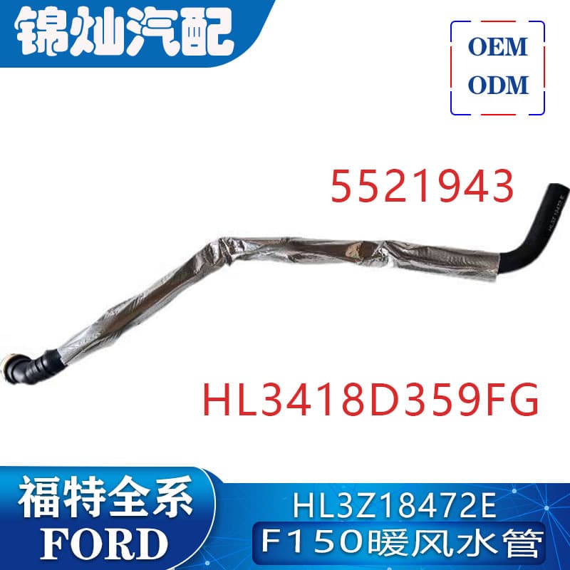 HL3Z18472E/HL3418D359FG/5521943 Raptor F150 Heater Evaporator Thermostat Water Pipe