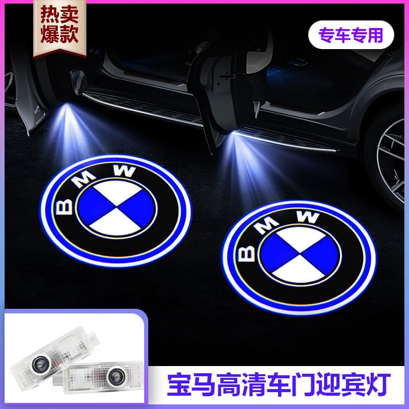 LED Laser Projection Welcome Light for BMW Car Door Logo Light Ambient Atmosphere Light Modification