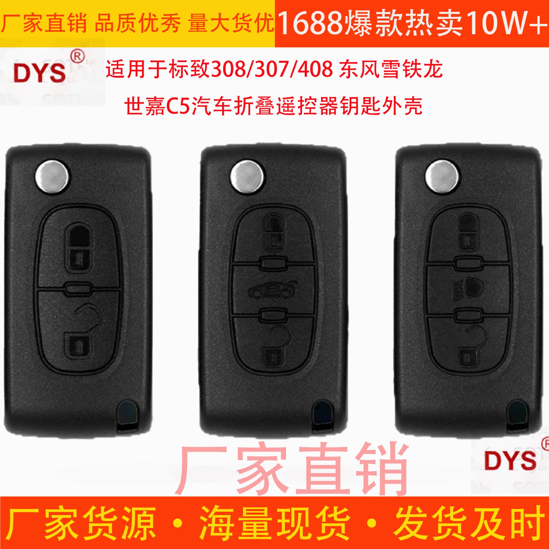 Suitable for Peugeot 308/307/408 Dongfeng Citroen Sega C5 car folding remote control key shell