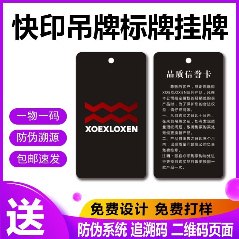 Hangtag sign printing factory customizes various anti-counterfeiting code hangtags, one item, one code, clothing hanging anti-counterfeiting traceability code signs