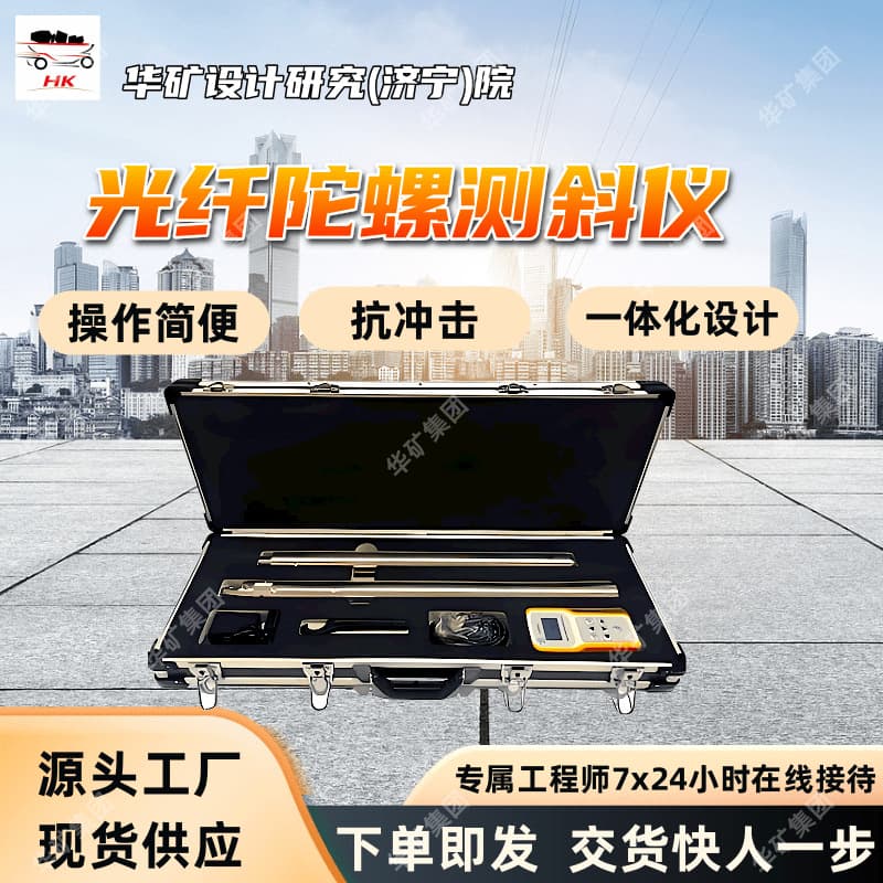 XBY-2G fiber optic north-seeking gyro inclinometer, strong impact resistance, fiber-optic north-seeking gyro inclinometer for mining