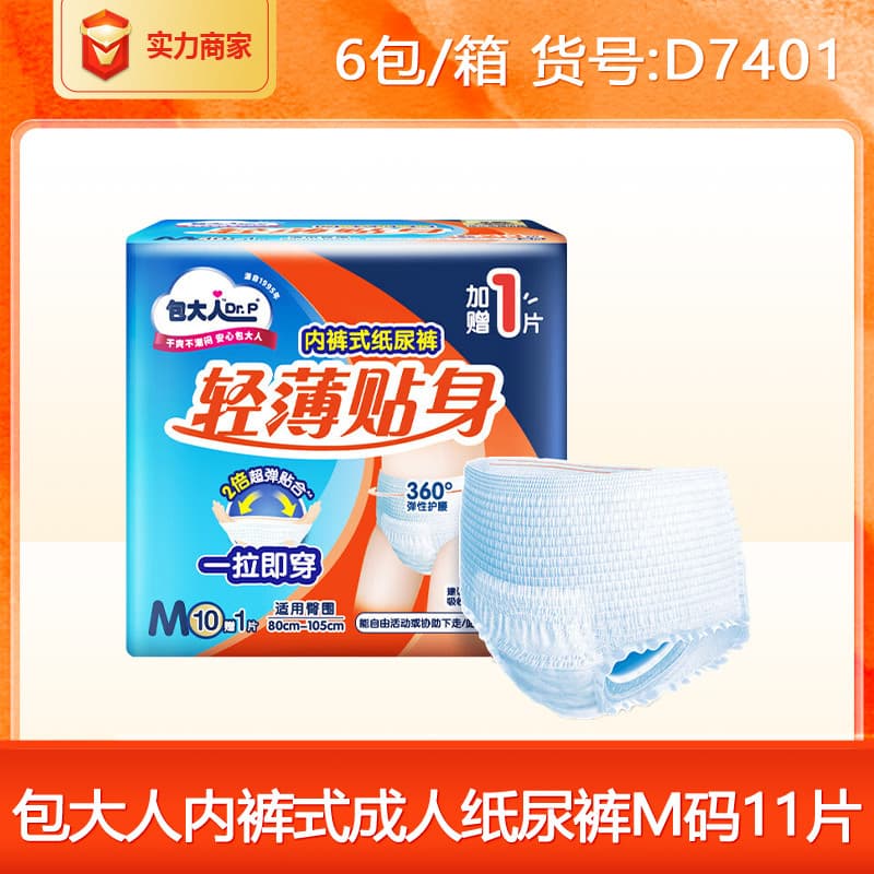 Adult Light Diapers, Size M, 11-Pack, Elderly and Maternal Diapers, Whole Box Wholesale, Genuine Goods