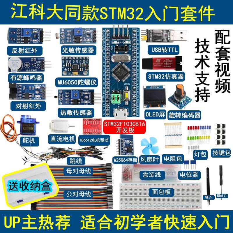Jiangke University STM32 Development Board Starter Kit STM32F103C8T6 Microcontroller Electronic Breadboard DIY