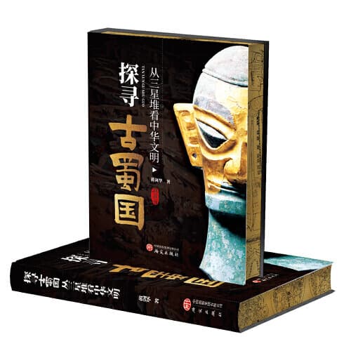 Exploring the Ancient Shu Kingdom: Chinese Civilization Through Sanxingdui