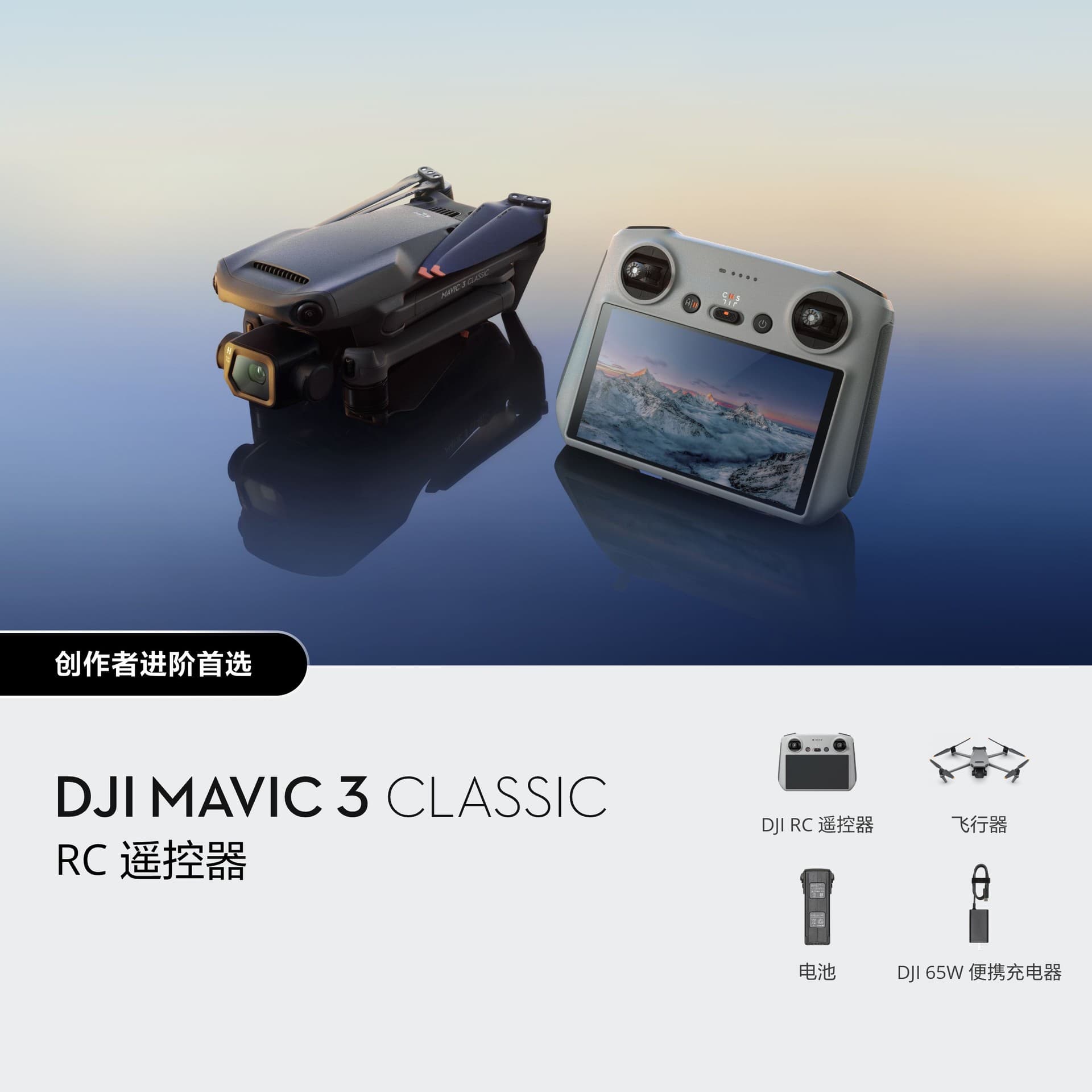 DJI Mavic 3 Classic with screen, Hasselblad, 15km flight range, brand new, unopened, genuine drone.