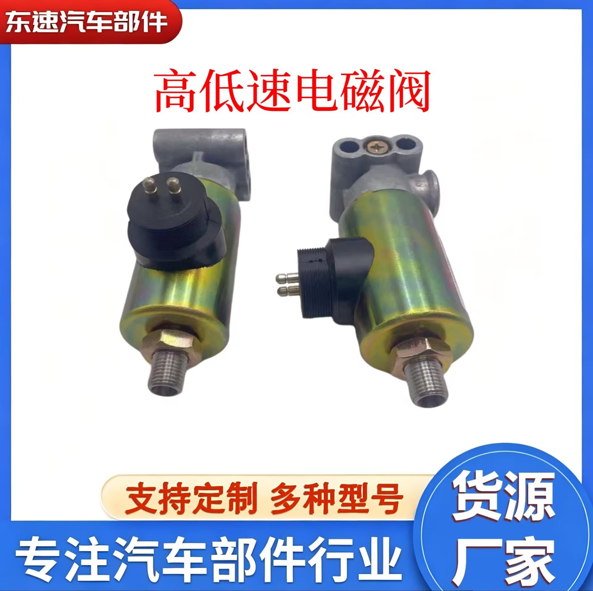 Factory Direct High and Low Speed Solenoid Valve for Dongfeng 140 Training Vehicle, Electromagnetic Air Valve, Auto Parts