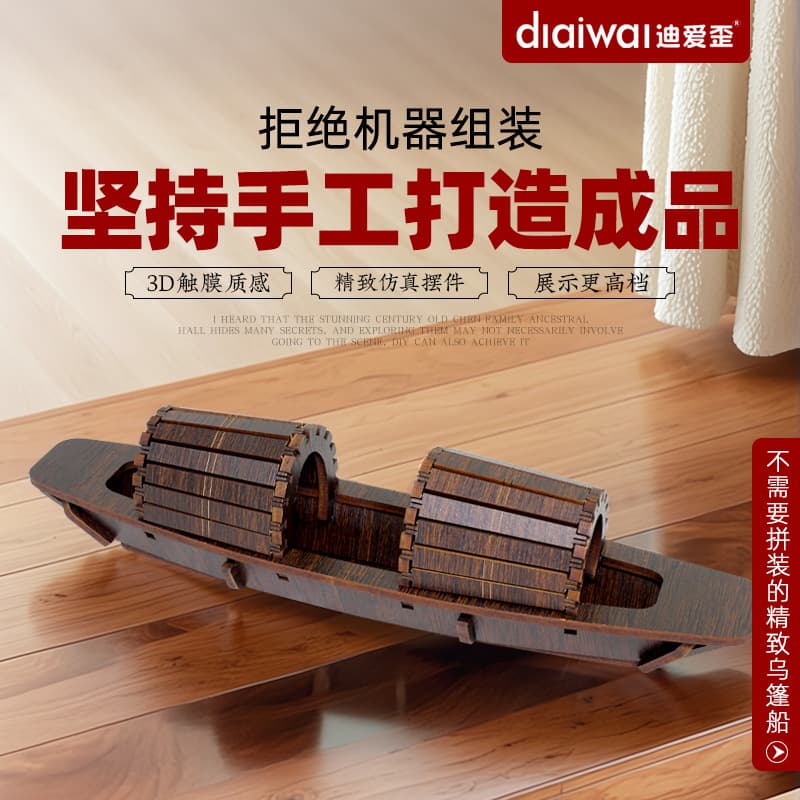 DIY Shaoxing Cultural Creative Antique Wupeng Boat Finished Model Wooden Small Fishing Boat Ornament Lu Xun Hometown Souvenir
