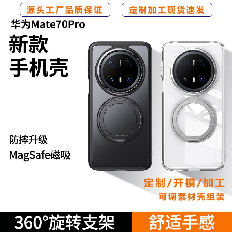 Customized Huawei mate60pro mobile phone case Magsafe magnetic bracket case factory direct supply mate70 pivot case