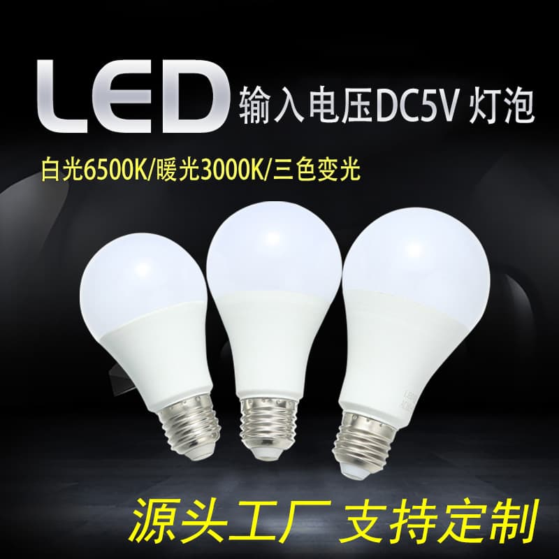 LED Bulb Low Voltage USB DC5V Globe Light White Warm Light Three-Color Dimmable Desk Lamp Floor Lamp Light Source Super Bright