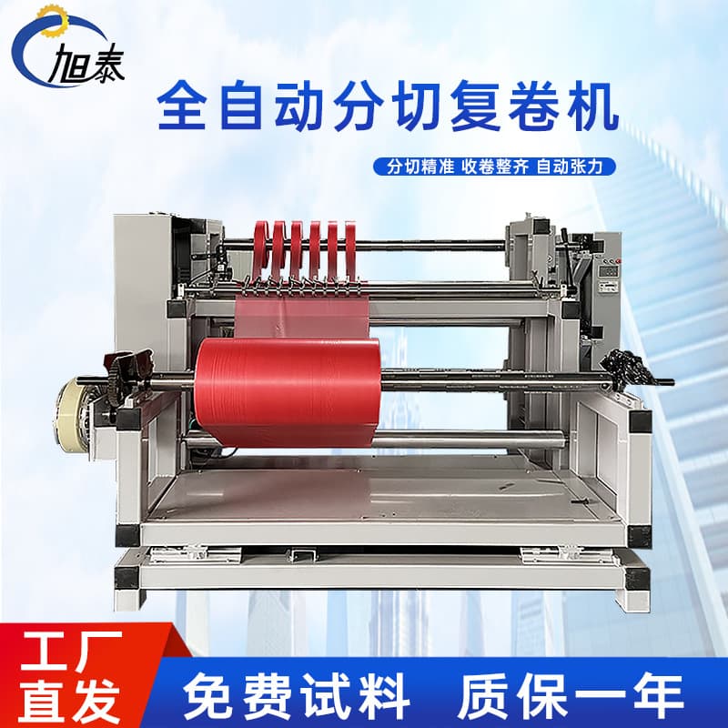 Fully Automatic CNC Slitting and Rewinding Machine, PVC Film Winding Machine, High-Speed Meltblown Nonwoven Cutting and Rolling Machine