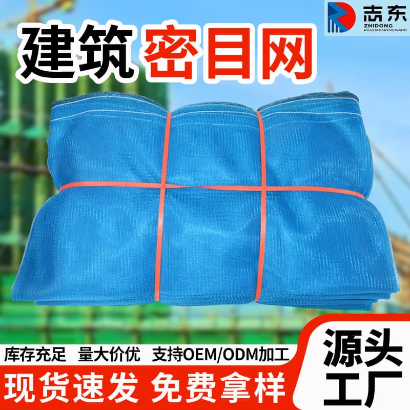 Dalian Blue Flame Retardant Fine Mesh Safety Net Site Anti-Fall Dust Control Vertical Net Polyester New Material Construction Safety Protective Net