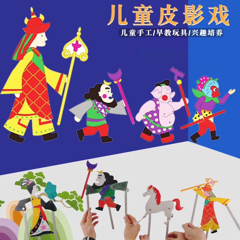 Shadow Puppetry DIY Handmade Journey to the West Character Children's Educational Painting Material Kit, Kindergarten Creative Assembly Toy