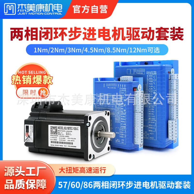 Jemcom 57/60/86 Two-Phase Stepper Servo Motor 2nm 8.5n 12n Hybrid Closed-Loop Motor Drive Kit