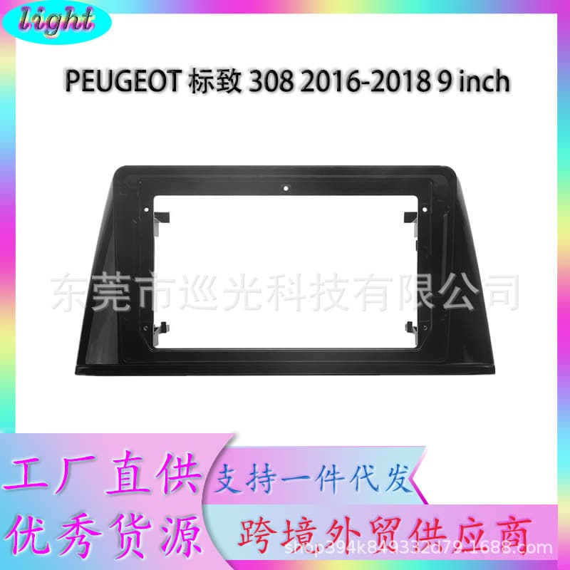 Car navigation frame modification panel is suitable for PEUGEOT 308 16-18 models DVD modification and upgrade