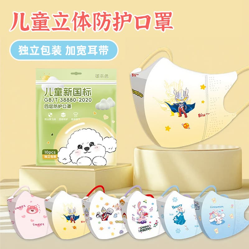 Cute children's disposable mask widened 3D three-dimensional 0-3 years old baby 4~12 years old children boys and girls