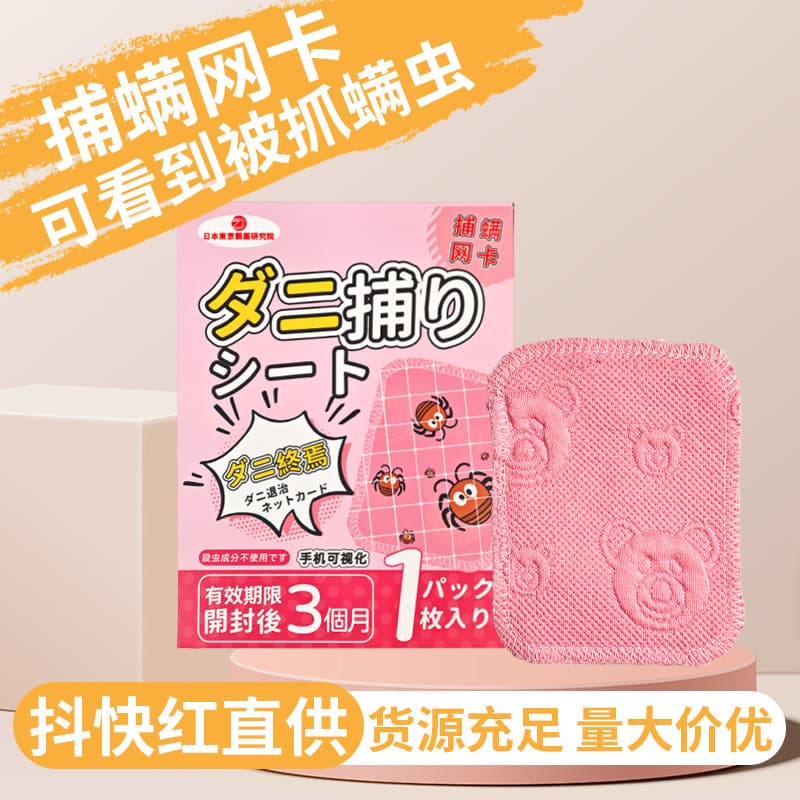 Wholesale Douyin Same Style Home Bedroom Sofa Mite Repellent Trapping Pads, Visual Mite Lure & Removal Pads