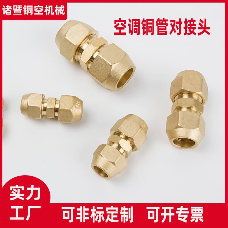 Air conditioner copper pipe connector, extension copper pipe fitting, quick-connect copper coupling, weld-free extension with flared middle joint