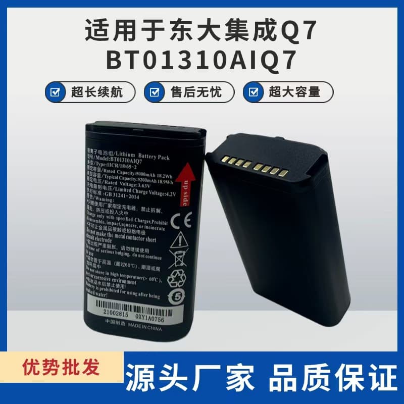 Compatible with Dongda Integrated AUTOID Q7 Handheld PDA Battery BT01310A1Q7, Super Large Capacity 5200mAh