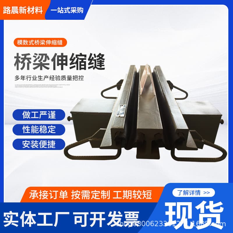 Customized national standard C40 type D80 type modular steel expansion joint for highway bridges, 80 type comb-tooth plate expansion device