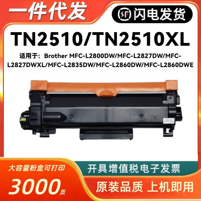 Compatible Brother TN2510XL Toner Cartridge for MFC-L2800DW L2827DWXL L2835 L2860DWE Drum Unit