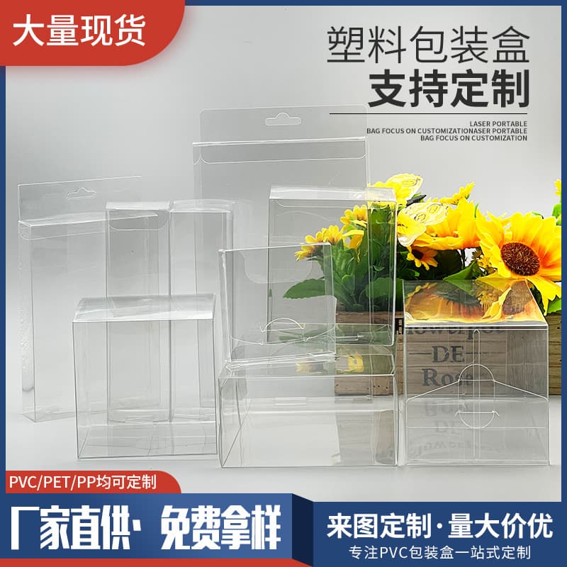 Transparent PVC packaging box PET box cosmetics Apple Christmas gift box coffee tea box spot wholesale