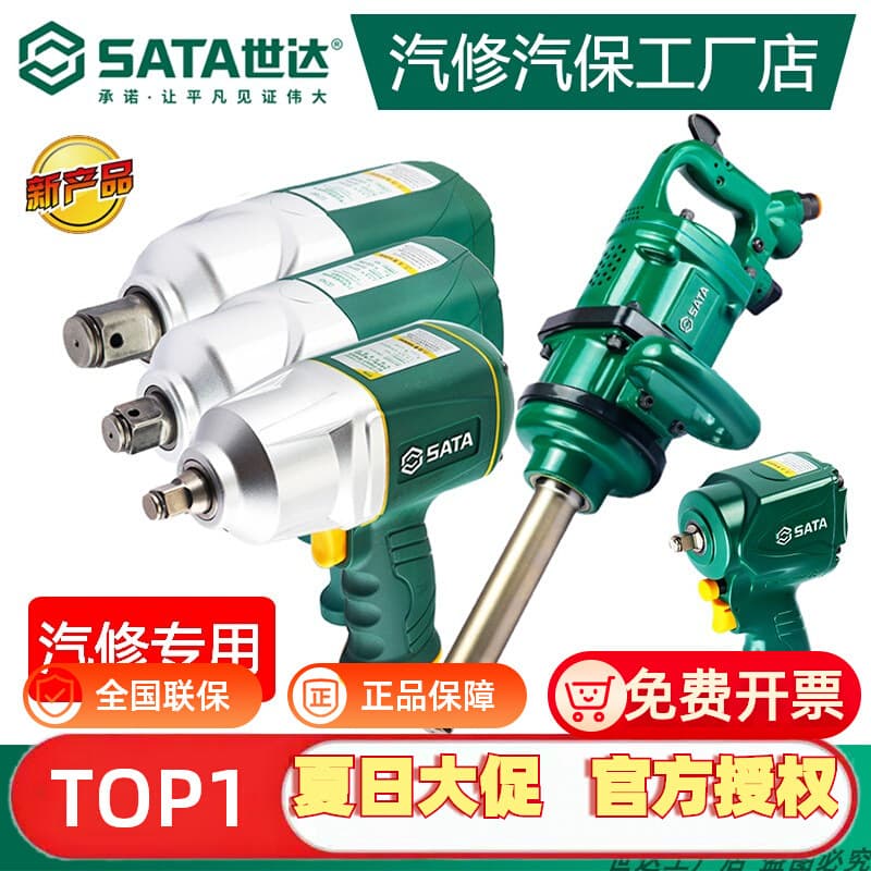 SATA 01118 Pneumatic Wrench 01119 High Torque Pneumatic Wrench Pneumatic Impact Wrench Pneumatic Tools