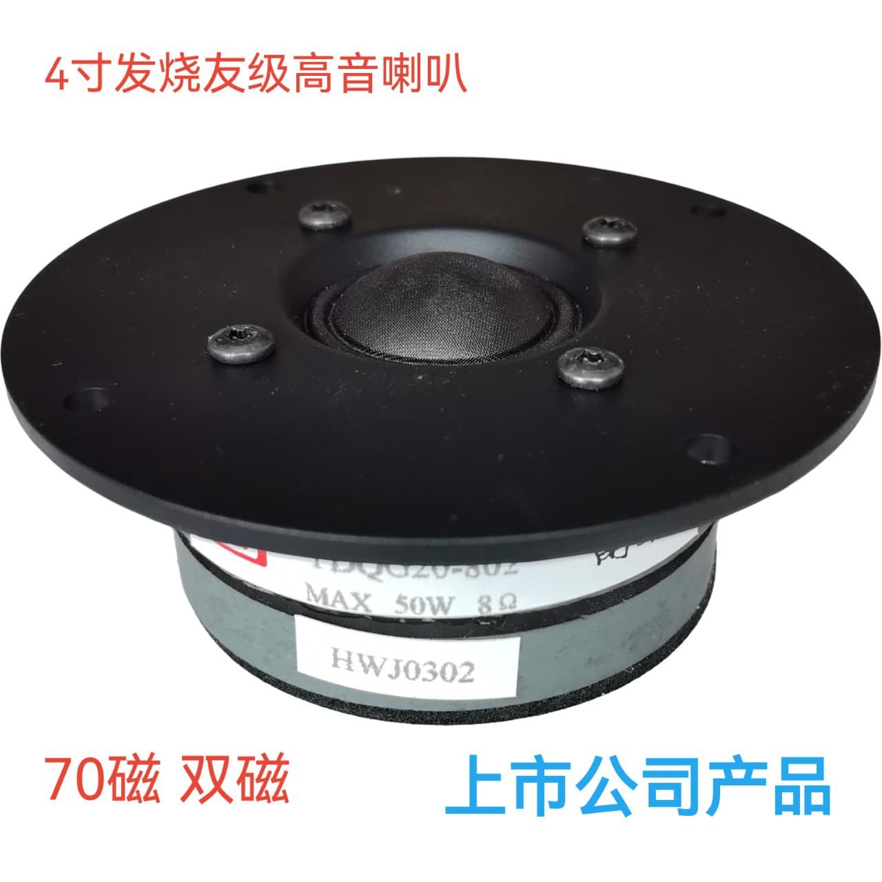 4-inch tweeter 70 magnetic 8 ohm 50 watt audiophile quality tweeter speaker unit HIFI audio