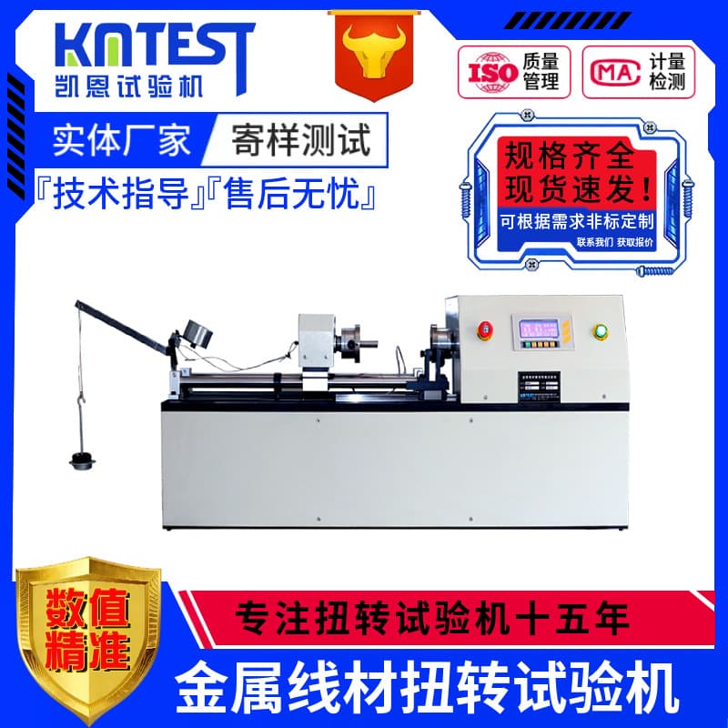 Iron wire torsion turns detector 6mm turns detection equipment EZ-6 metal wire torque testing machine