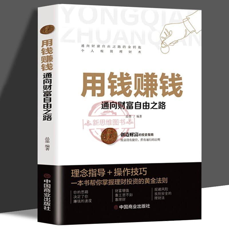 The Path to Financial Freedom: Your Guide to Financial Management and the Smart Investor's Path to Wealth Freedom