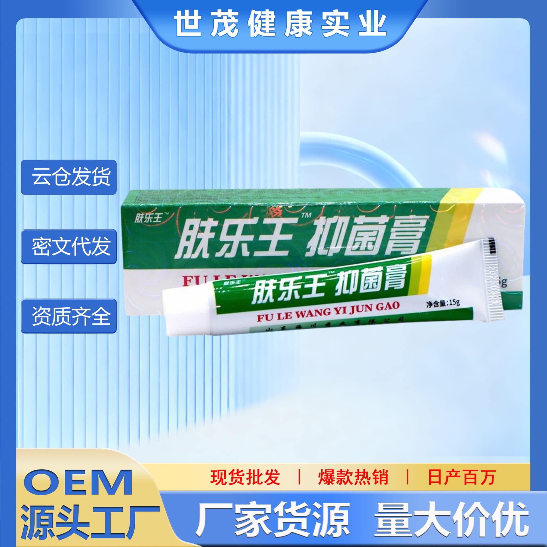 Genuine Baoen Yaofang Fulewang Skin Antibacterial Cream
