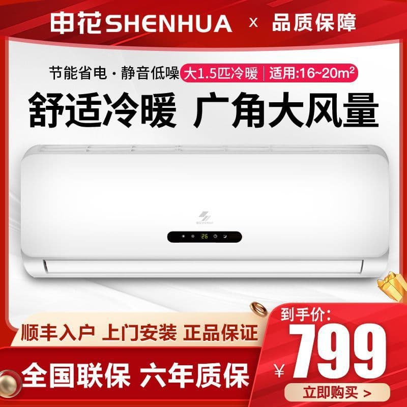 Shenhua Wall-mounted Air Conditioner, 1.5HP Cooling and Heating, Energy-saving for Bedrooms and Rentals