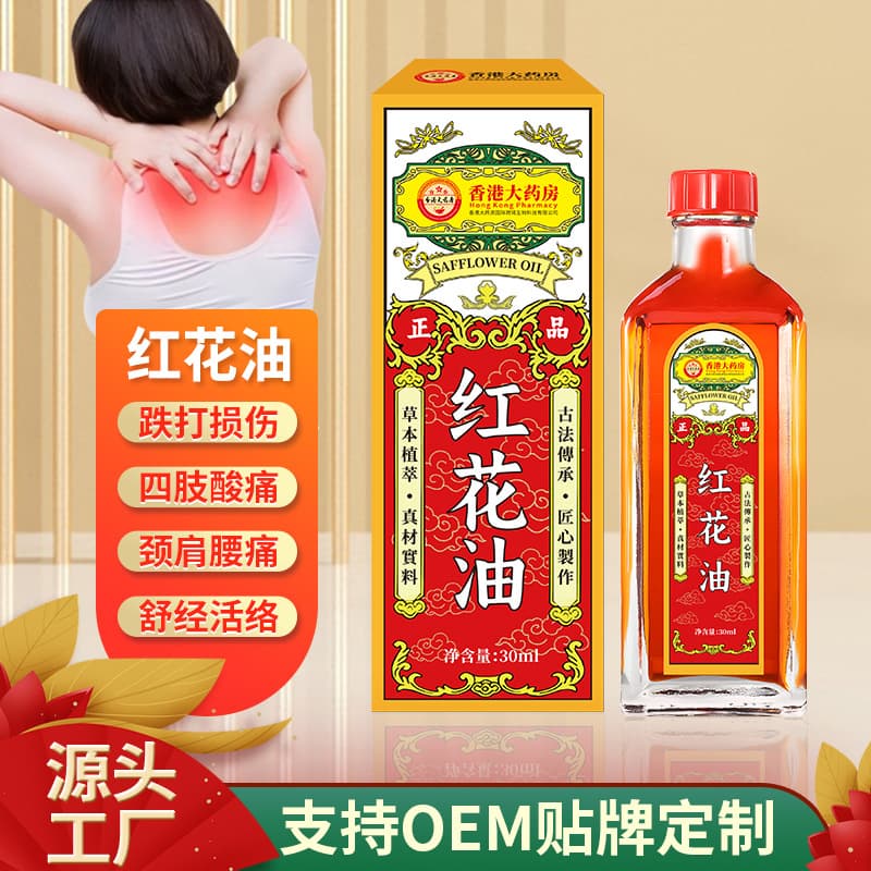 Hong Kong Pharmacy Safflower Oil Pain Relief Health Liquid - For Bruises, Sprains, Muscle Relaxation, and Massage Oil