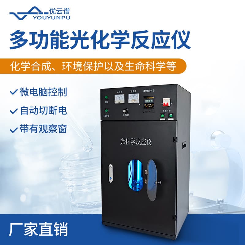 Photochemical Reactor, Multi-functional Large Capacity Multi-test Tube Photochemical Reactor, Parallel Photochemical Reaction Instrument