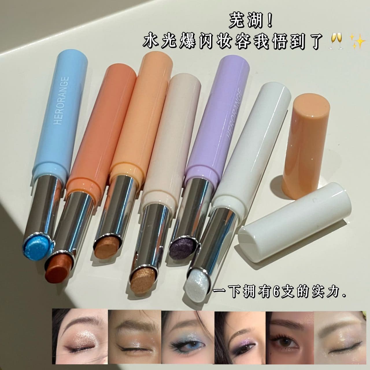 HERORANGE Sparkling Stream Highlighter Eye Shadow Stick, Waterline Pencil, Watery Glitter, Sheer Color, Pearl Shimmer Brightening Eyeshadow