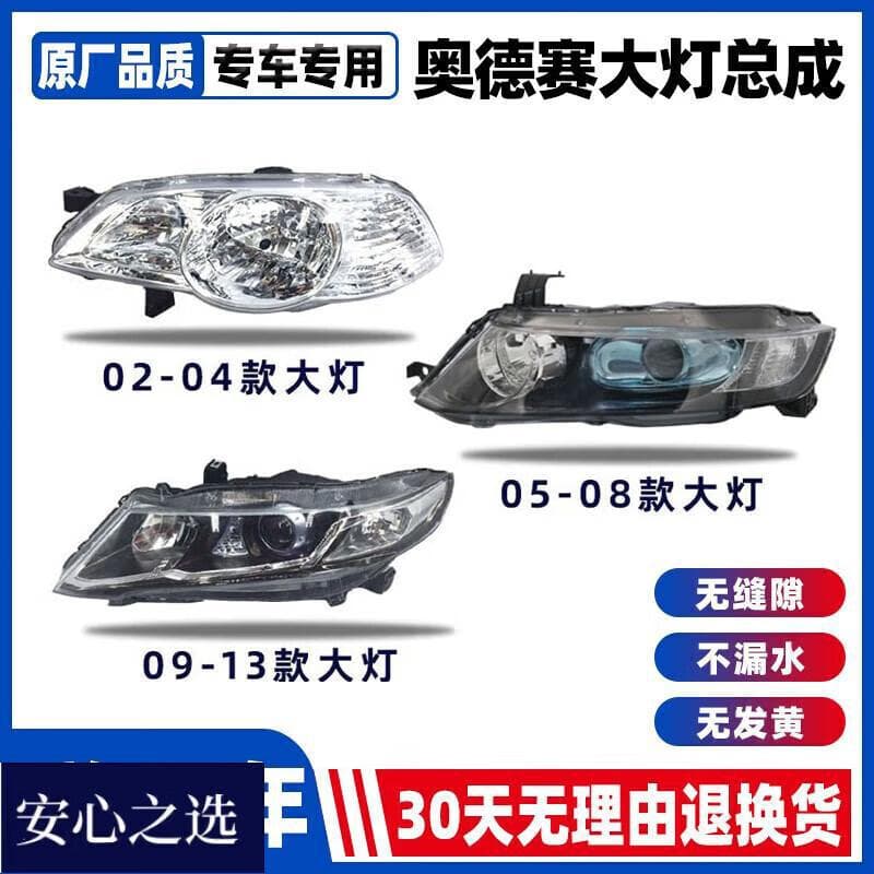 Suitable for 00-05-08-13 Honda Odyssey headlight assembly, lampshade housing, high and low beam turn signal