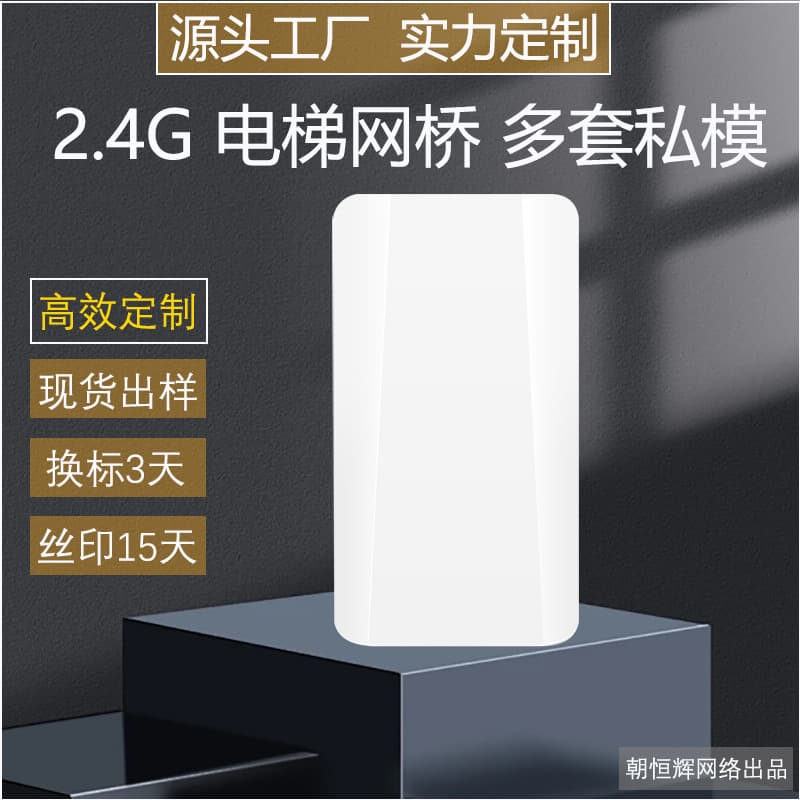 Elevator Wireless Bridge Surveillance Camera One-Key Pairing Easy Installation Wireless Digital Bridge OEM/ODM Customization